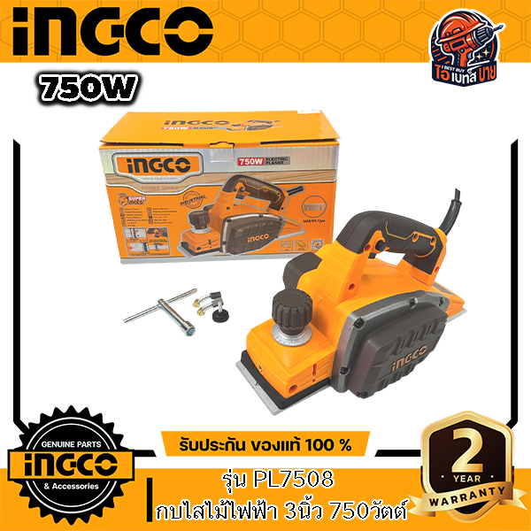 INGCO PL7508 กบไสไม้ ไฟฟ้า 3นิ้ว 750วัตต์