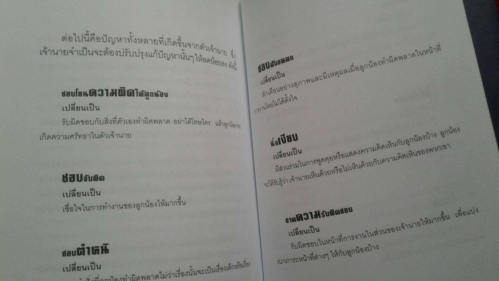 ลูกน้องโง่เป็นเหยื่อของเจ้านายฉลาด เจ้านายฉลาดเป็นเหยื่อของลูกน้องแกล้งโง่