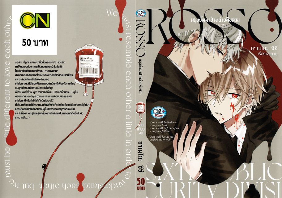 ROSSO มนุษย์หมาป่าหน่วยสืบสวน