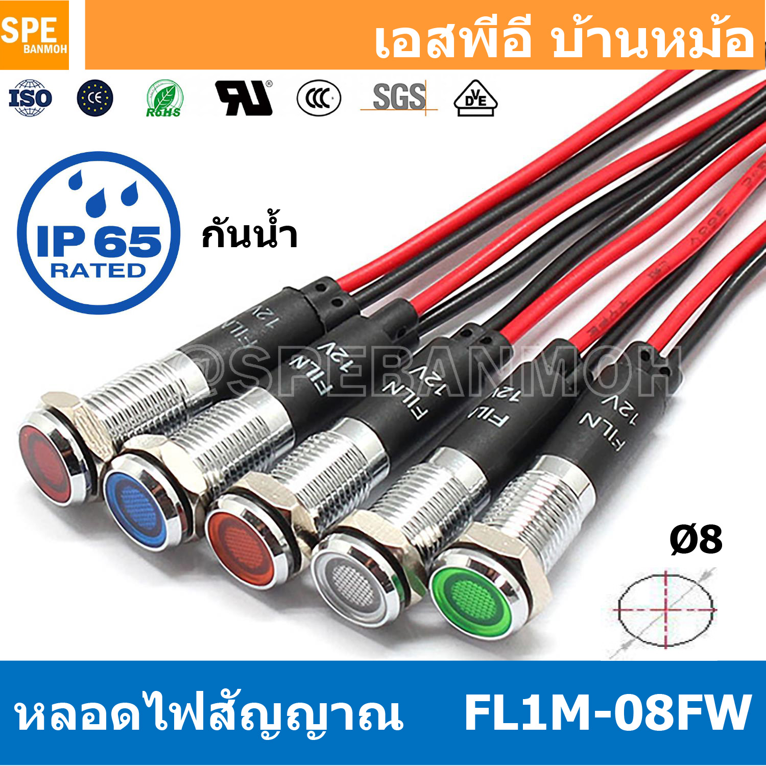 [ 2ชิ้น ] FL1M-08FW Ø8 12V 24V 220V หลอดหน้าปัด กันน้ำ IP67 หลอดสัญญาณไฟ หลอดไฟสัญญาณ 8มม Waterprooof Indicator Lam หลอดไฟกันน้ำ 8 mm หลอดตู้คอนโทรล Control Lamp Pilot Lamp 8mm หลอดไฟสแดงสถานะ หลอดไฟเตือน แสดงการทำงาน