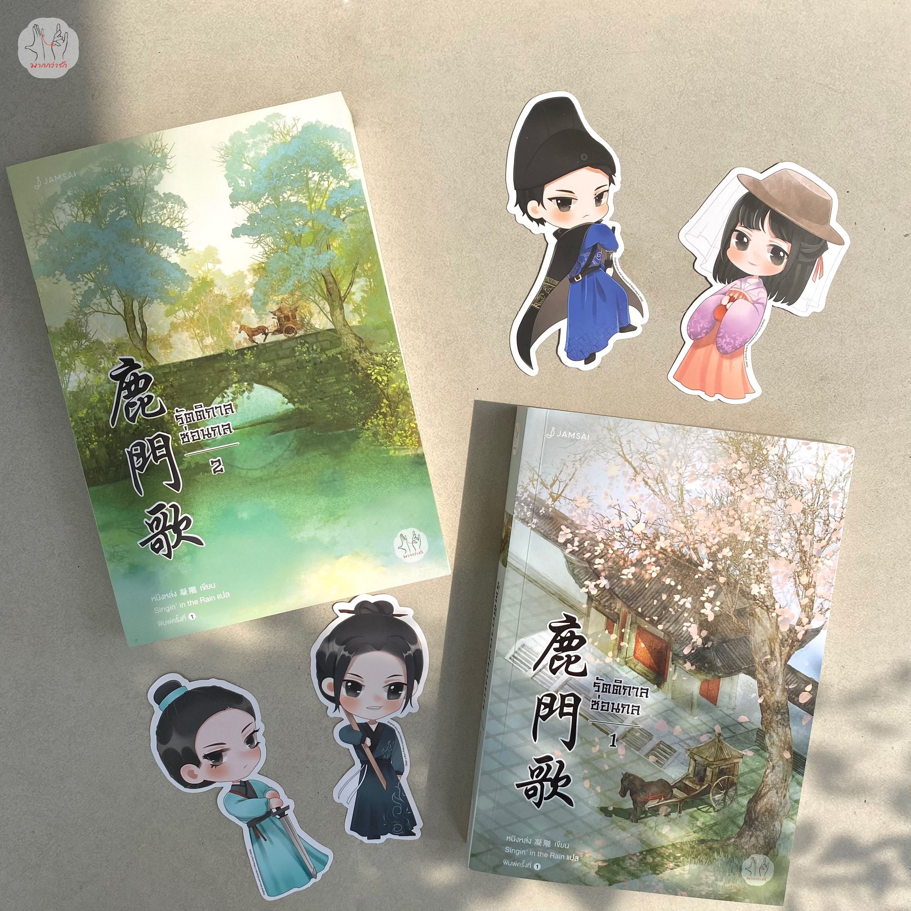 (แยกเล่ม) รัตติกาลซ่อนกล 1 -4 : หนิงหล่ง (4 เล่มจบ)