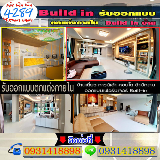 รับตกแต่งภายใน อำเภอพนม