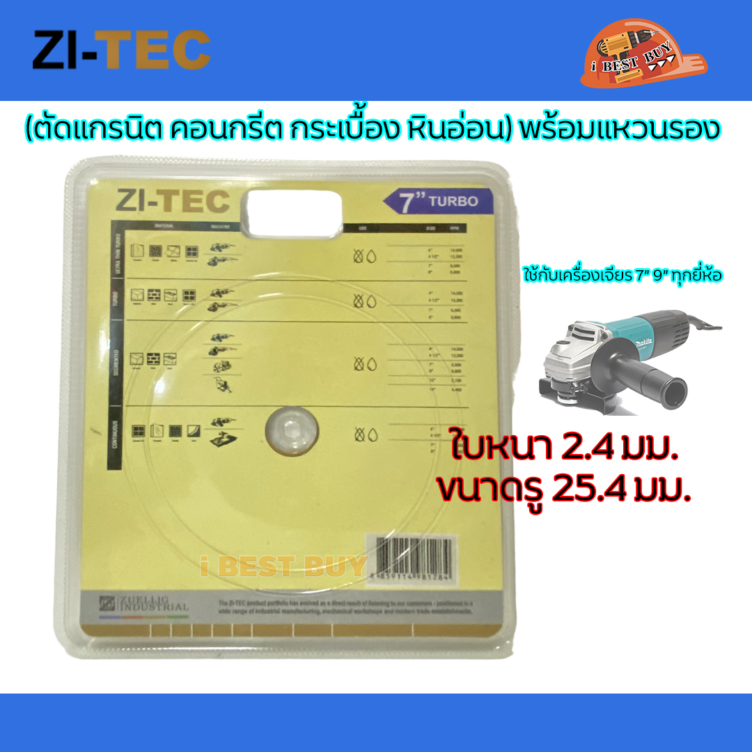 ZI-TEC ใบพชรตัดคอนกรีต อิฐ อิฐบล็อก เซรามิค 7นิ้ว TURBO