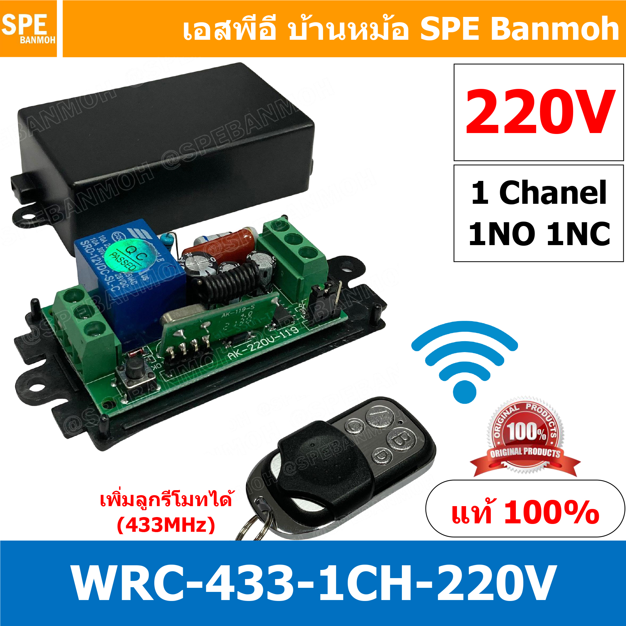 [ 1ชุด ] WRC-CH1-220-433MHz 220V สวิทช์รีโมท 1 ช่อง (Wireless Remote Control Switch), 433Mhz, 220V สวิทซ์รีโมท 220V รีโมทสวิทซ์ สวิทซ์ไร้สาย ไวเลส Switch Wireless ไร้สาย ใช้สัญญาณ 433MHz สวิทช์อัจฉริยะควบคุมแบบไร้สาย สวิทช์ไฟแบบรีโมทไร้สาย