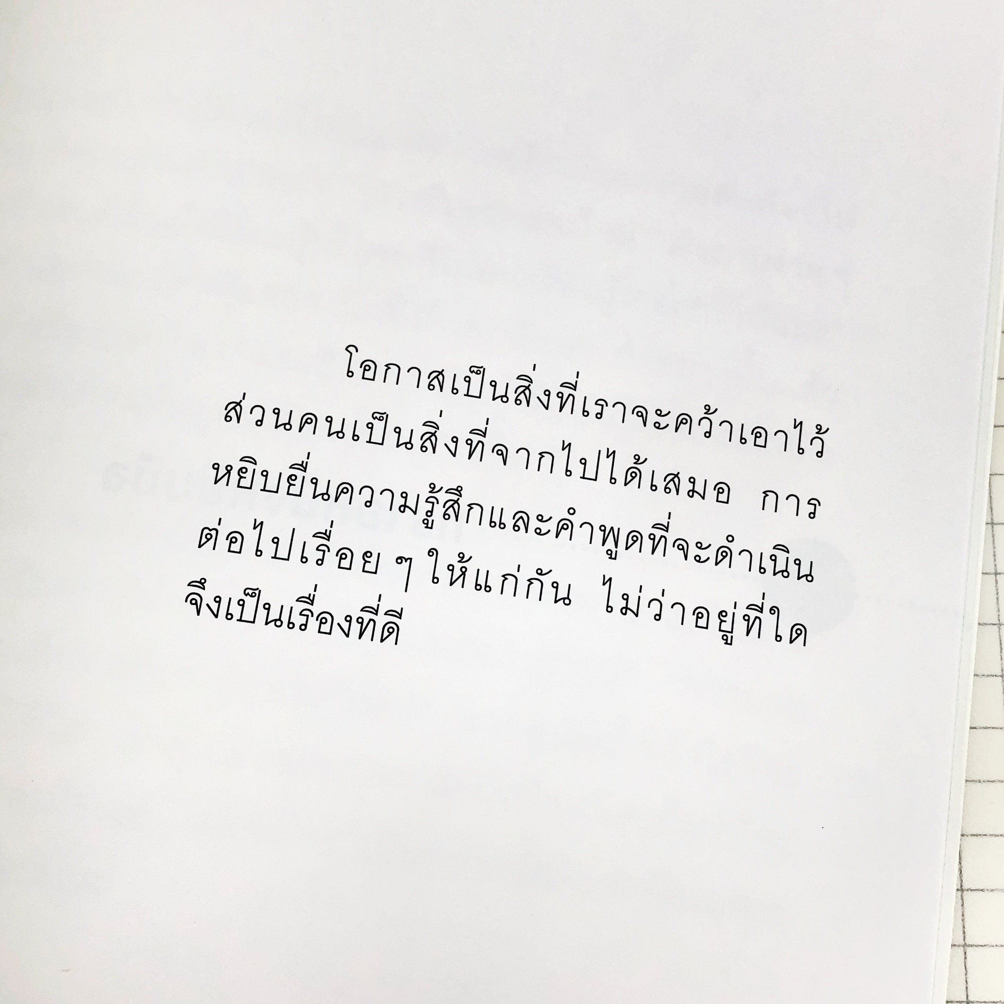 หนังสือ อย่าลืมว่าเรามีวันนี้ได้แค่ครั้งเดียวเท่านั้น : คิมซังฮยอน เขียน