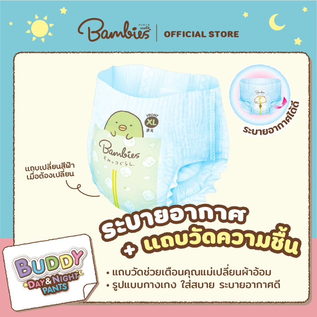 BAMBIES ผ้าอ้อมแบบกางเกงสำหรับเด็ก ไซส์ M-XXXL รุ่น Buddy Day&Night Pants
