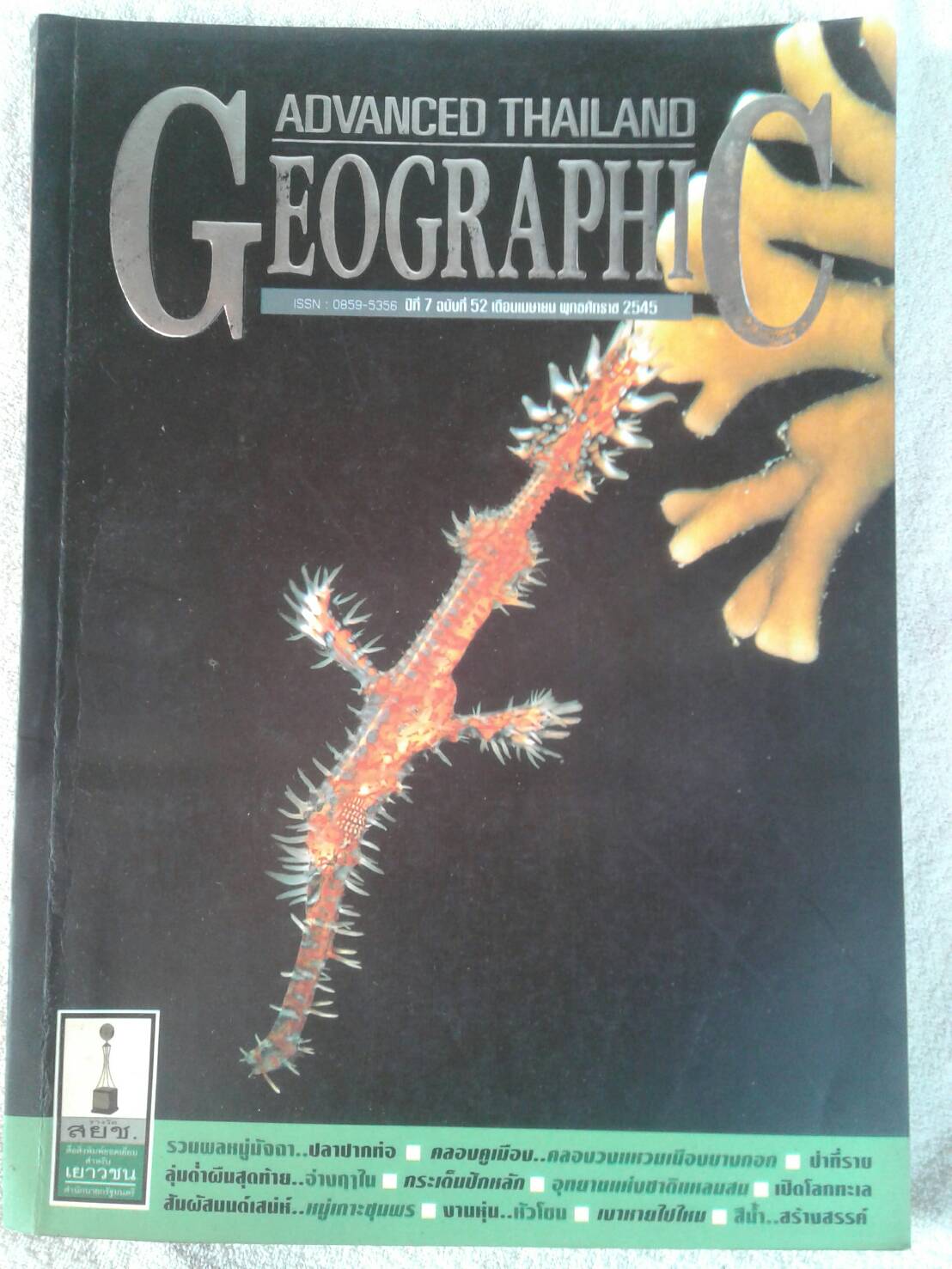 ATG : Advanced Thailand Geographic