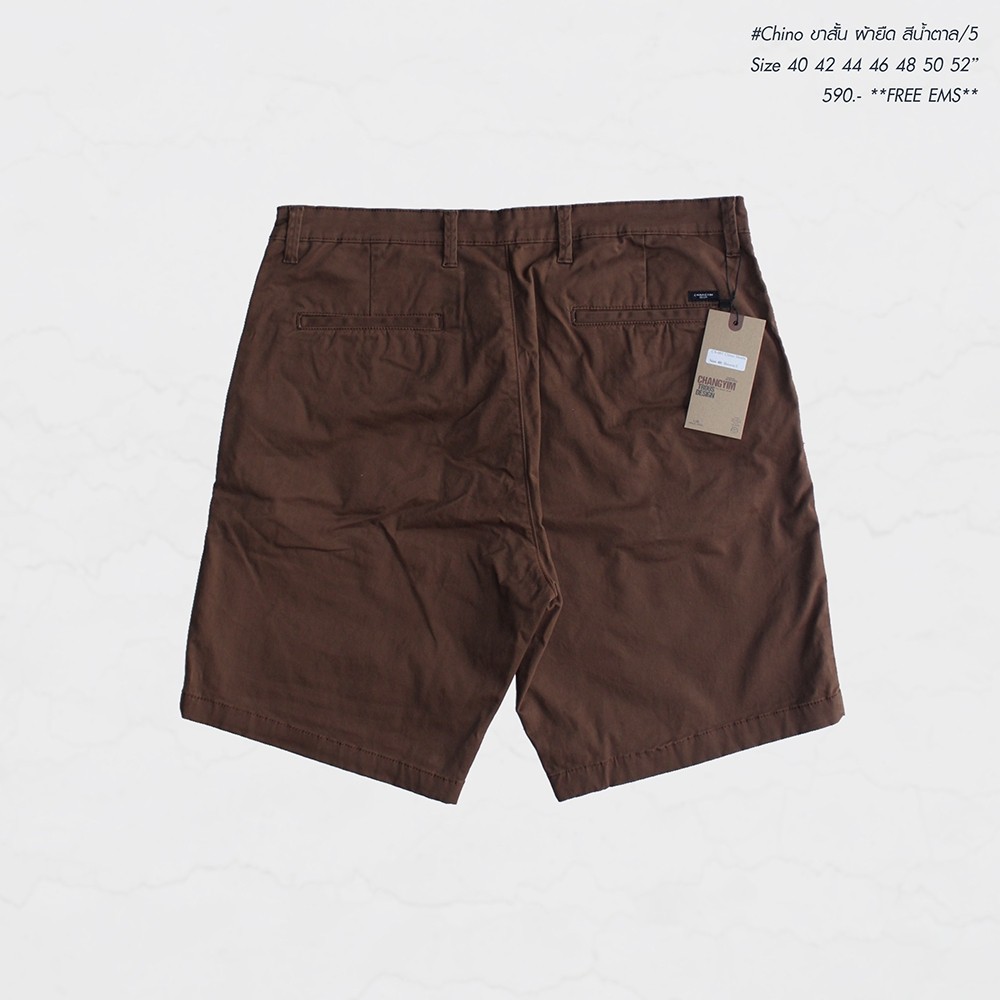 กางเกงขาสั้นผ้าChino ซิบผ้ายืด ไซต์ใหญ่ เอว 40-52" #CS/5 น้ำตาล