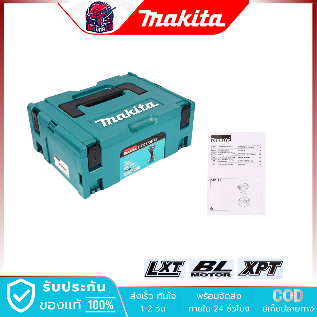 MAKITA ไขควงกระแทก ไร้สาย 18V. 1/4 นิ้ว รุ่น DTD173RTJ แบต 5.0Ah.x2 แรงบิด 180Nm. มอเตอร์ BL LXT