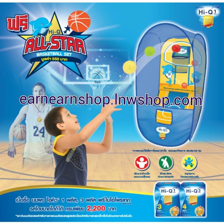 Hi q All Star บาสเก็ตบอล เซ็ต ((ส่งฟรี))
