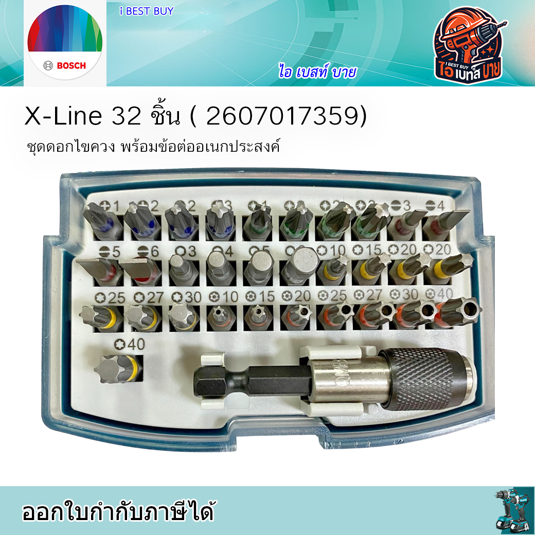 BOSCH X-Line 32 ชิ้น ดอกไขควง พร้อมข้อต่ออเนกประสงค์ (2607017359)