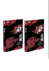 แพ็กคู่ ล่า ตอน ถ้ำนาคาลำน้ำโขง (2 เล่มจบ) : Li Da