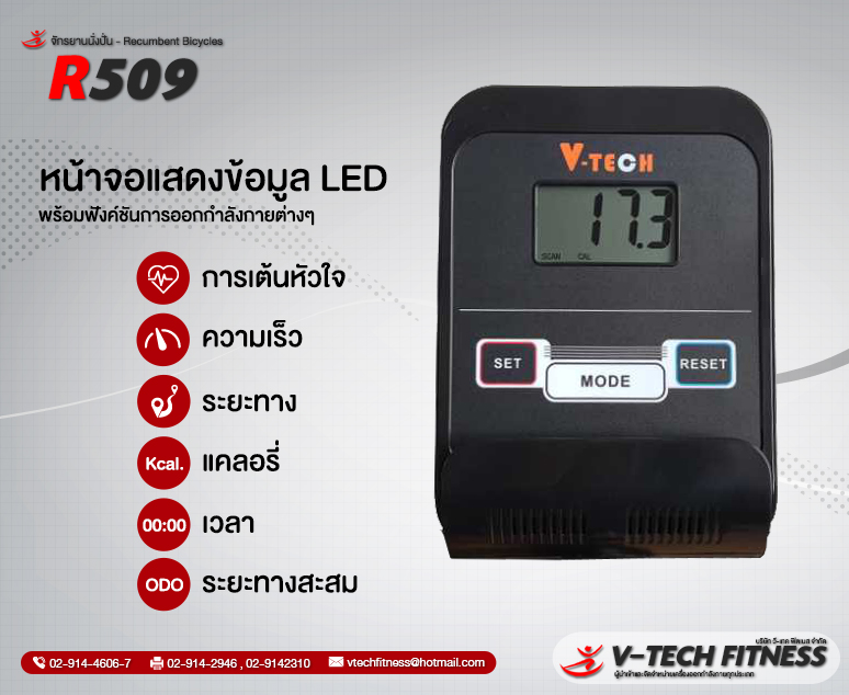 จักรยานเอนปั่นVTechรุ่น R509 มีส่วนลดเพียบติดต่อ