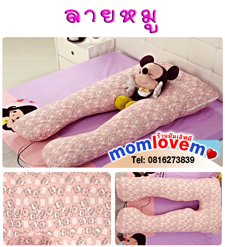 หมดค่ะ หมอนคนท้อง น่ากอดสุดๆ ลายหมูสีชมพู ส่งฟรี ด่วนEMS