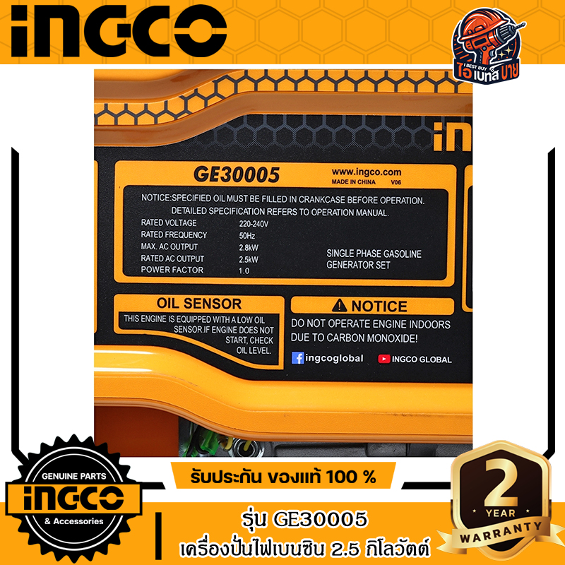 INGCO รุ่น GE30005 เครื่องปั่นไฟเบนซิน 2.5 กิโลวัตต์ เครื่องยนต์ 4 จังหวะ