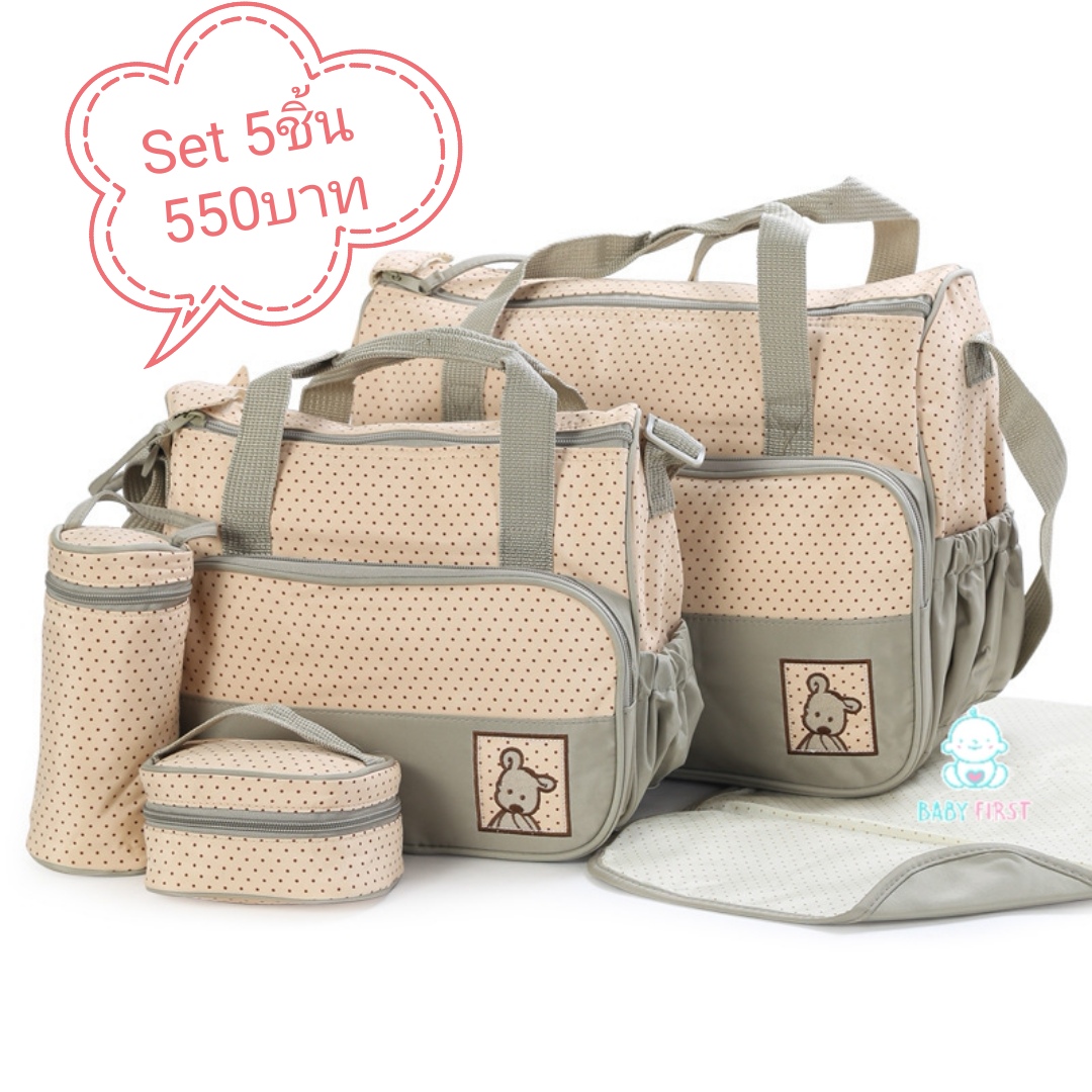 เซ็ตกระเป๋าใส่ของลูกน้อย 5ชิ้น หลายสี