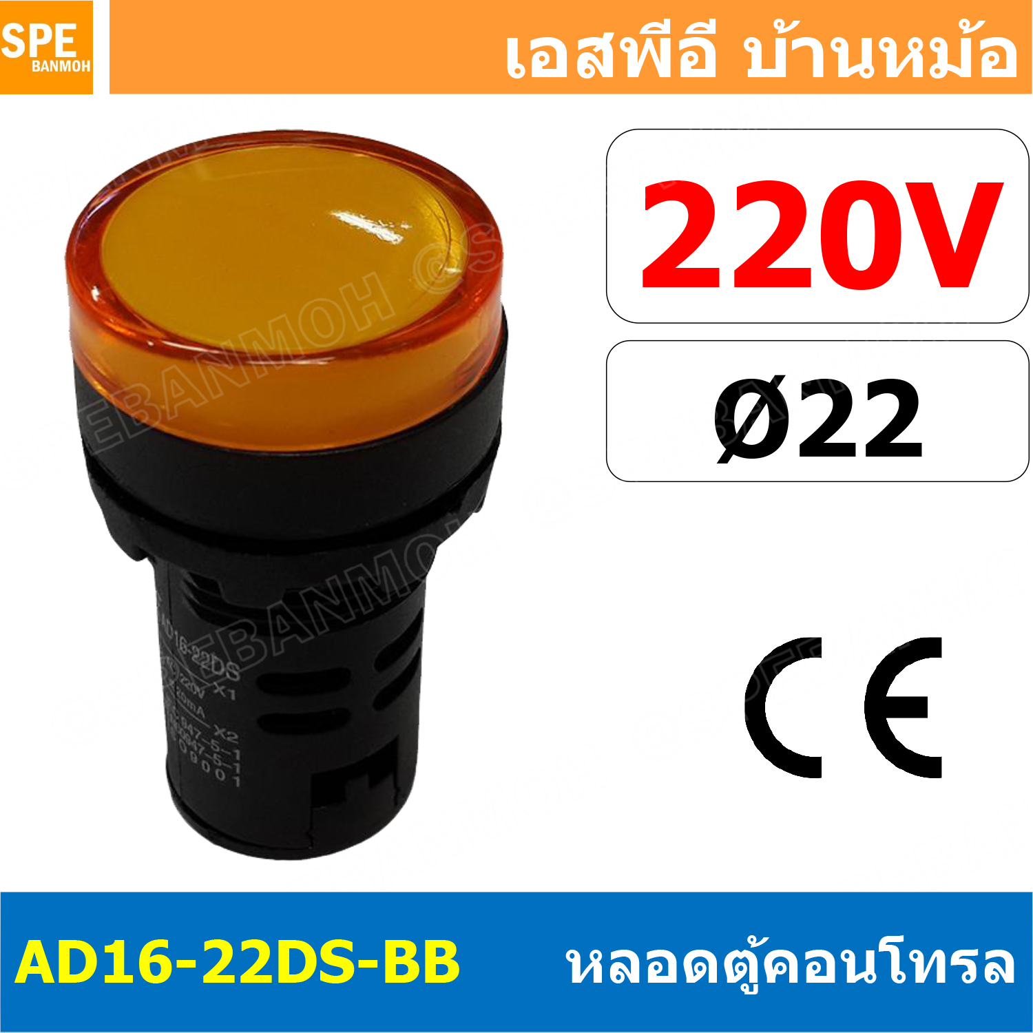 [ 1 ชิ้น ] AD16-22DS-BB 220V เหลือง Yellow Indicator Lamp 220v 22mm Pilot Lamp 22mm หลอดตู้คอนโทรล AD16 22DS 22มม หลอดไฟสัญญาณ 22มิล รูเจาะ 22 มิล หลอดไฟ 22mm หลอดไพลอท ไพลอทแลมป์ หลอดคอนโทรล Ø22 ไพลอตแลมป์ AD16-22DS ไฟตู้คอนโทรล ไฟแสดงสถานะ LED 22 mm Pil