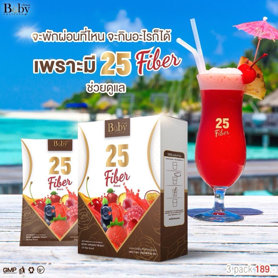 เบบี้ 25 ไฟเบอร์ BABY 25 FIBER
