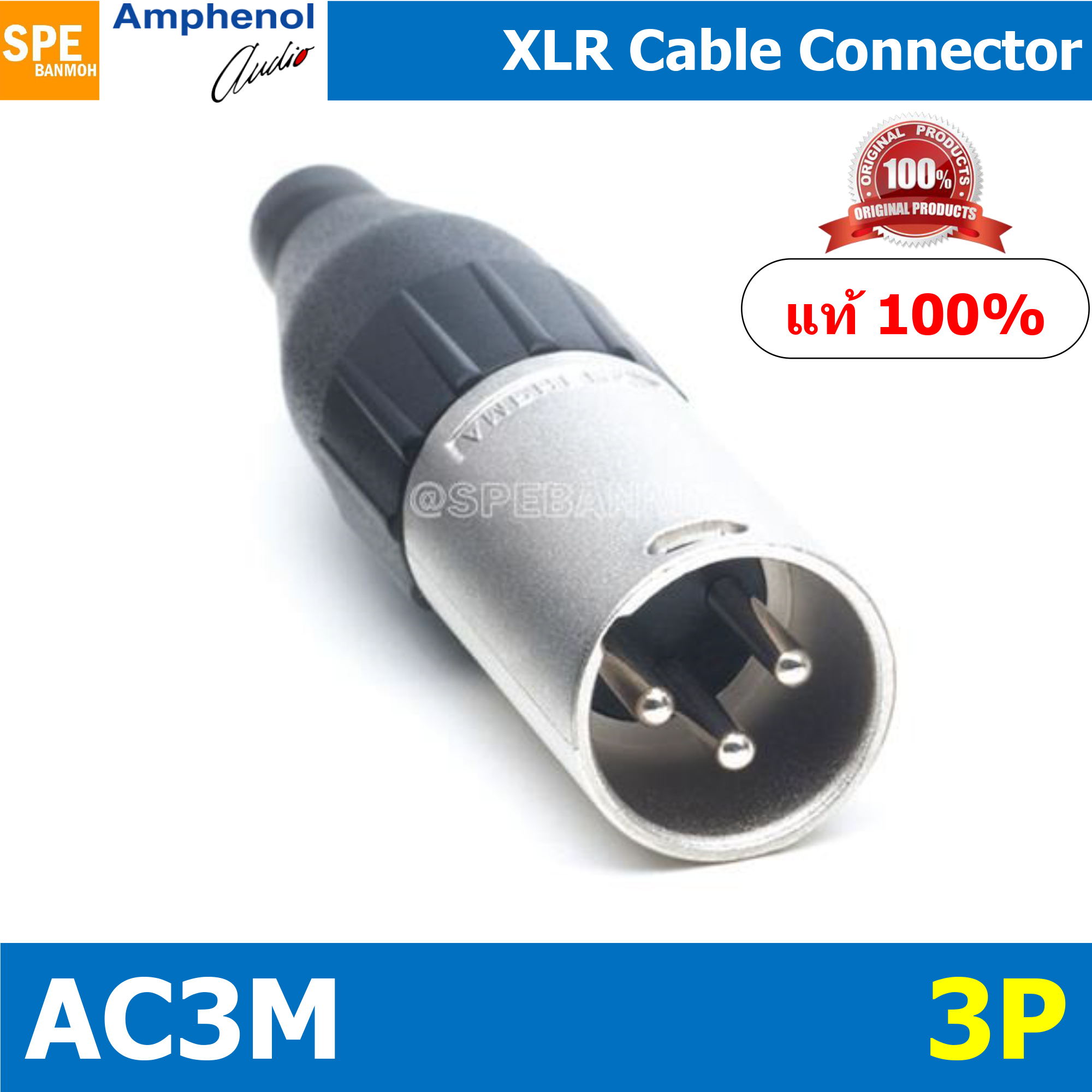 AC3M Amphenol XLR ปลั๊ก แจ็ค XLR แอมฟินอล คอนเนคเตอร์ หัว XLR ตัวผู้ Audio Plug Audio Connector หัวต่อ XLRAmphenol รุ่น AC3MM ของแท้ By เอสพีอี บ้านหม้อ SPE Banmoh