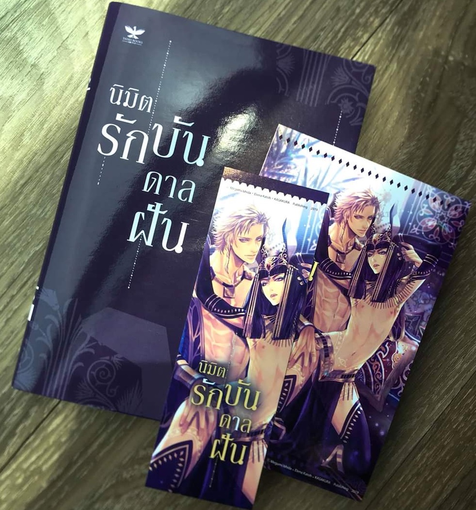 นิมิตรัก บันดาลฝัน (นิยายแปลญี่ปุ่น) : Elena Katoh