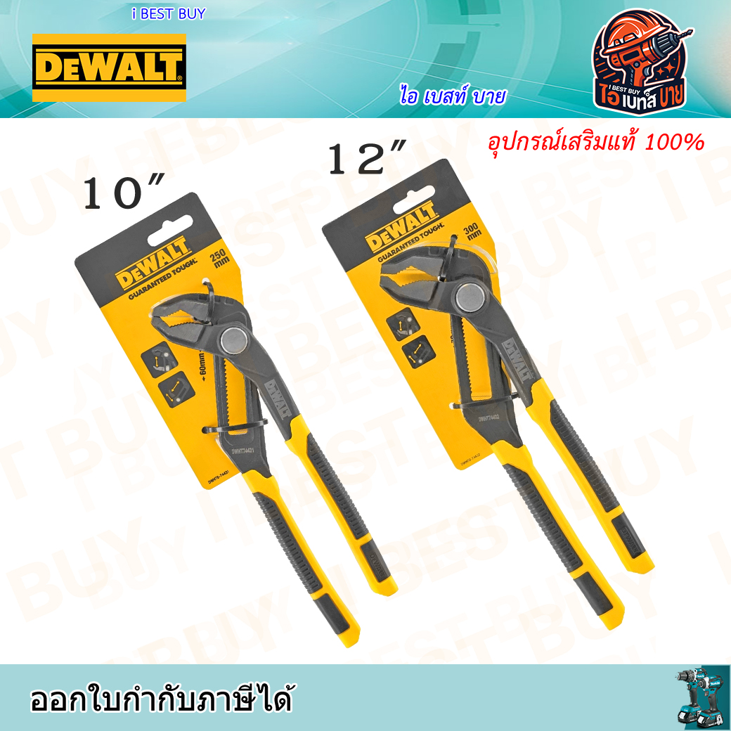 DEWALT คีมคอม้า 10 นิ้ว และ 12นิ้ว (สินค้ามีตัวเลือก)