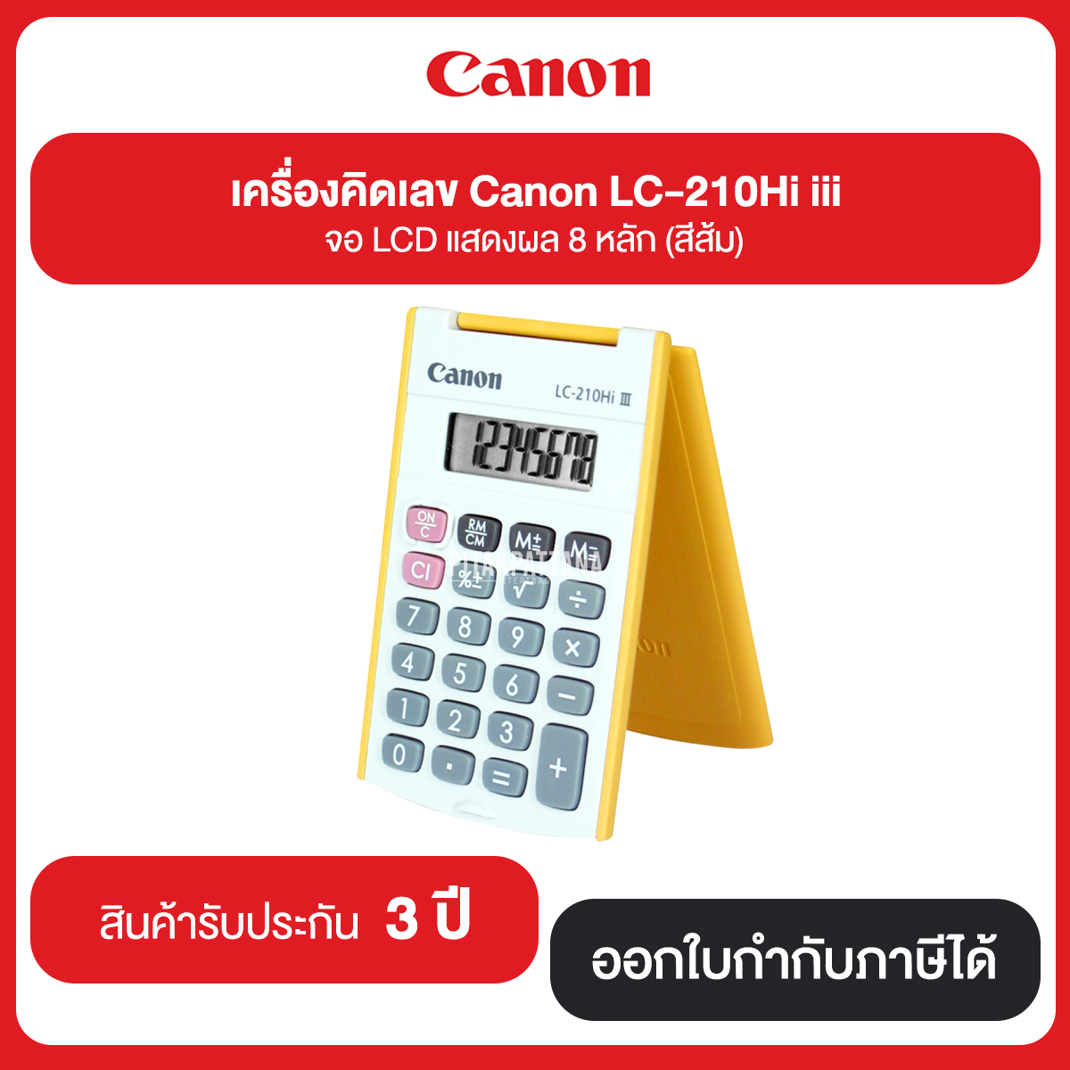 เครื่องคิดเลข Canon LS-210Hi iii มี 3 สี ฟ้า ม่วง ส้ม รับประกันศูนย์ 3 ปี