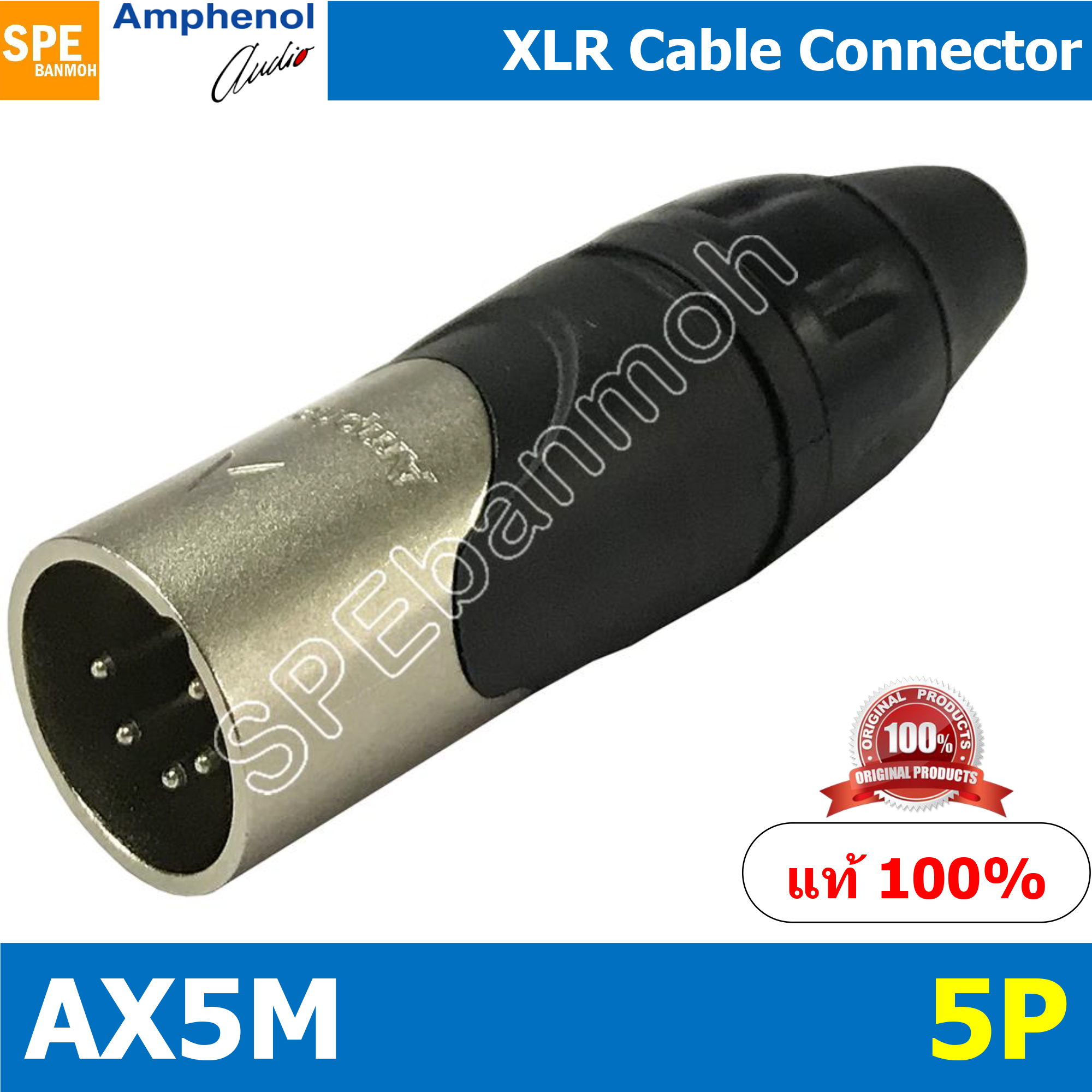 AX5M Amphenol XLR ปลั๊ก แจ็ค XLR 5Pin แอมฟินอล คอนเนคเตอร์ หัว XLR ตัวผู้ 5ขา Audio Plug Audio Connector หัวต่อ XLR Amphenol รุ่น AX5M ของแท้ By เอสพีอี บ้านหม้อ SPE Banmoh
