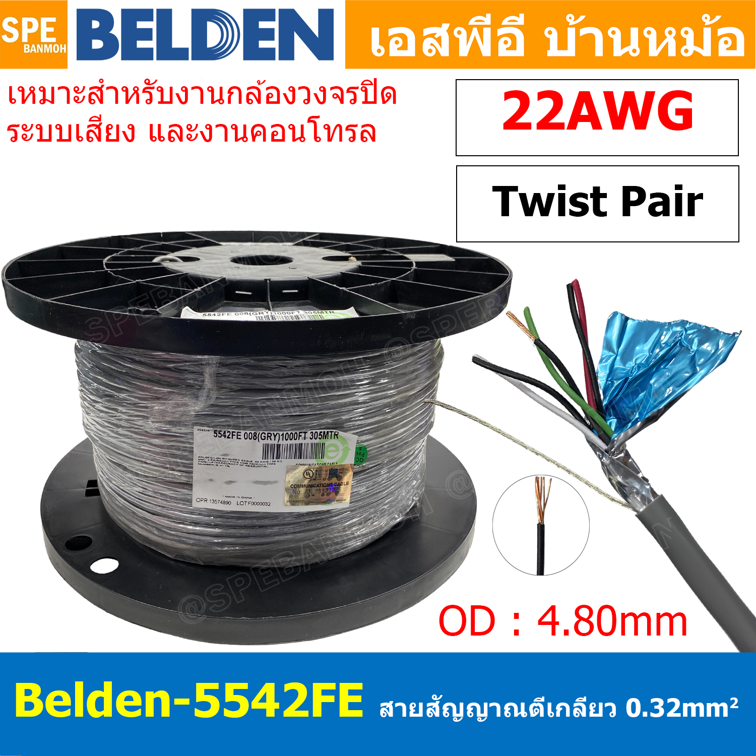 [ 305เมตร ] Belden 5542FE สายสัญญาณคู่ ตีเกลียว 3P 6Cx22AWG 0.34 mm² Twisted Pair Cable Belden Tinned Copper Wire Beldfoil Shield ทองแดงเเท้เคลือบด้วยดีบุก คุณภาพสูง ป้องกันการกันกร่อน ไม่เป็นขี้เกลือ สำหรับระบบ BAS Automation Control Systems ชีลฟอยด์ สำเ