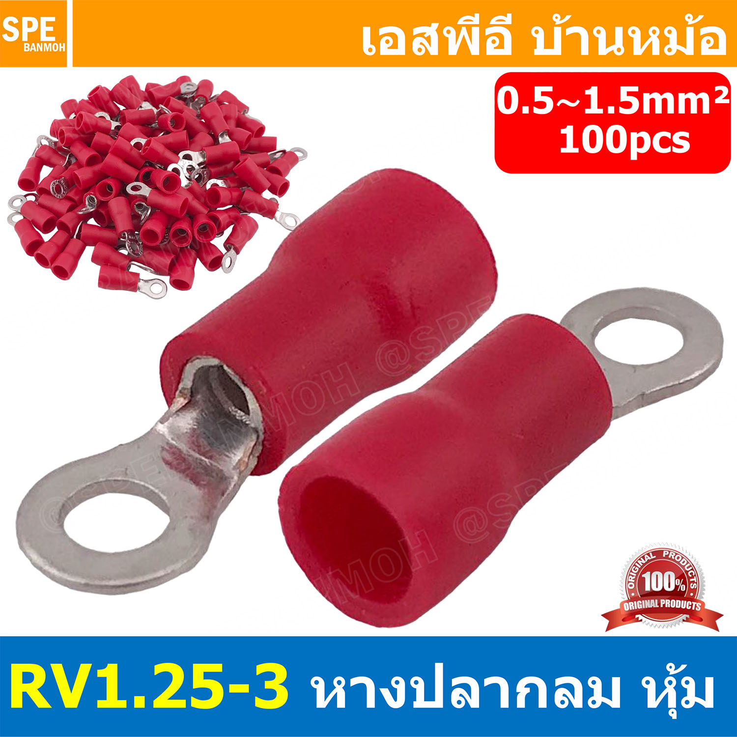 [ 100 ตัว/ถุง ] RV1.25-3 สำหรับสาย 0.5-1.5 sq.mm 22-16AWG หางปลากลม หางปลาหุ้มฉนวน เทอร์มินอล หางปลาย้ำสายไฟ หางปลา หางปลากลมหุ้ม หางปลาแฉก Terminal Crimping หางปลา กลมหุ้ม หางปลาต่อสาย ขั้วต่อสายไฟ หางปลาวง หางปลา RV Spade Terminal หางปลากลมหุ้มฉนวน