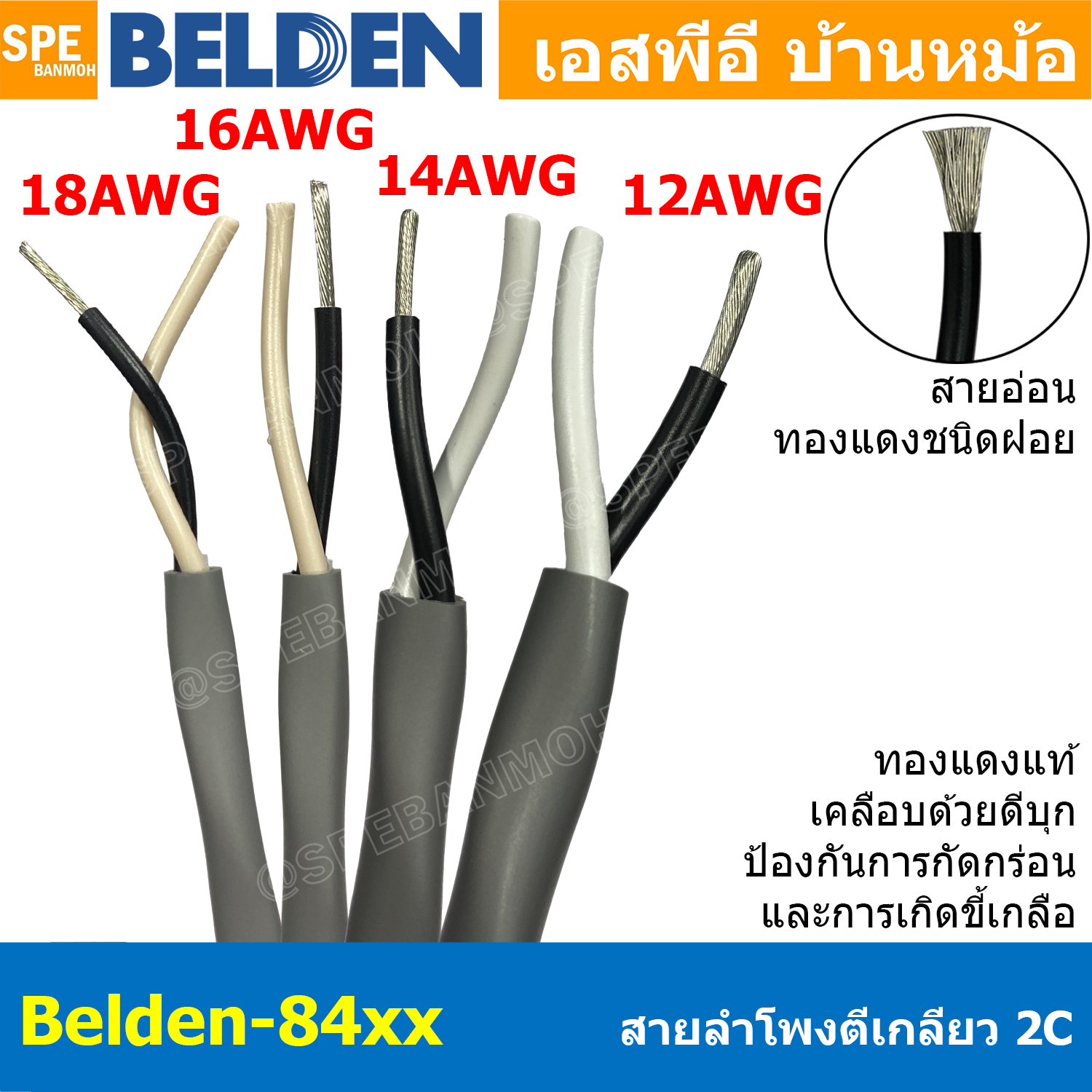 [ 1เมตร ] Belden 84xx สายลำโพงตีเกลียว Speaker Cable Belden 8461 8471 8473 8477 4C 18AWG 16AWG 14AWG 12AWG Tinned Copper Wire ทองแดงเเท้เคลือบด้วยดีบุก คุณภาพสูง ป้องกันการกันกร่อน ไม่เป็นขี้เกลือ Audio Speaker Cable ทองแดงเคลือบดีบุก ฉนวน PVC High Cond