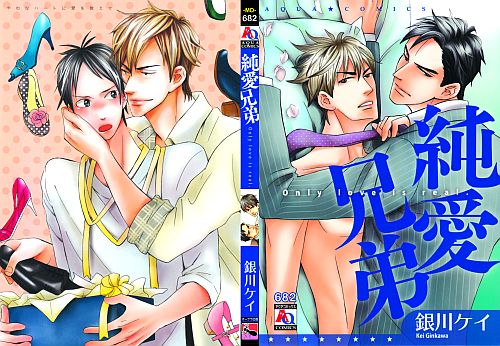Junai Kyoudai / GINKAWA Kei : D682