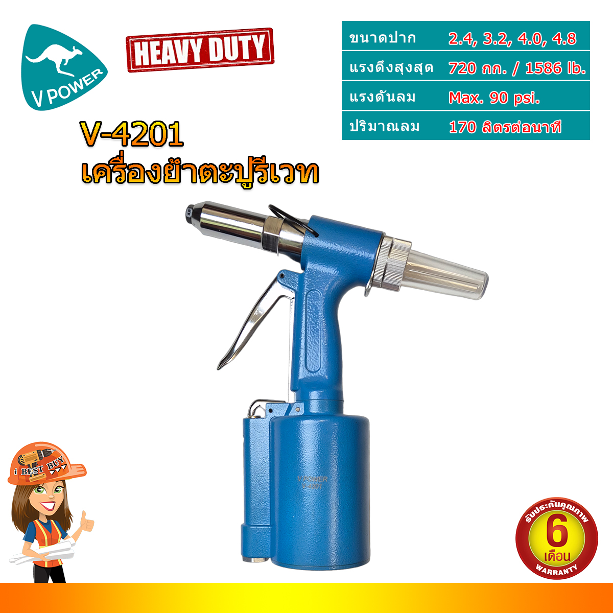 ถูกทุกวัน VPOWER V-4201 เครื่องย้ำตะปูรีเวทลม (3/16, 5/32, 1/8, 3/32) ใช้ตะปูใหญ่สุดเบอร์ 6