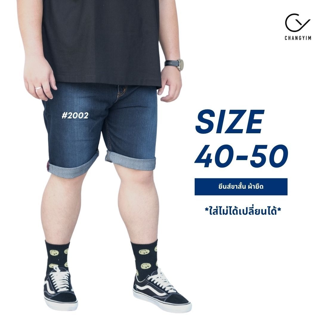 กางเกงยีนส์ขาสั้น ขาสั้นผ้ายืด ซิป สำหรับผู้ชายอ้วน ไซส์ใหญ่ 40-50" #2001
