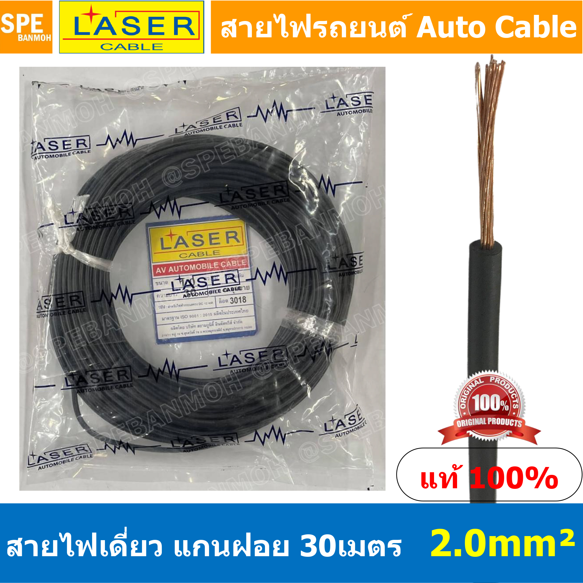 [ 30เมตร/แพค ] Laser 30m 2.0 sq.mm. ดำ Black สายไฟเดี่ยว Laser ทองแดงแท้ แกนฝอย Automobile Cable สายไฟแพค 30 เมตร สายไฟรถยนต์ สายไฟแบต สายไฟ DC