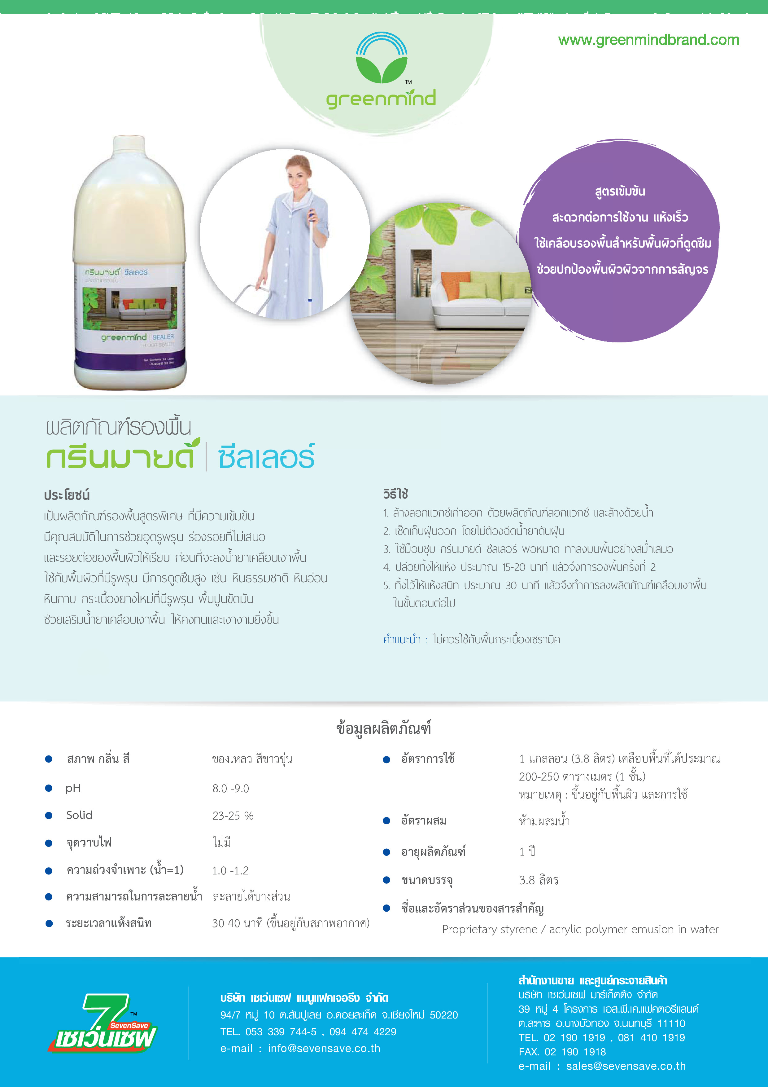 🚩ยกลัง✨ น้ำยารองพื้น กรีนมายด์ ซีลเลอร์ สูตรพิเศษ 3.8 ลิตร 4 แกลลอน ที่มีความเข้มข้น มีคุณสมบัติในการช่วยอุดรูพรุน ร่องรอยที่ไม่เสมอ