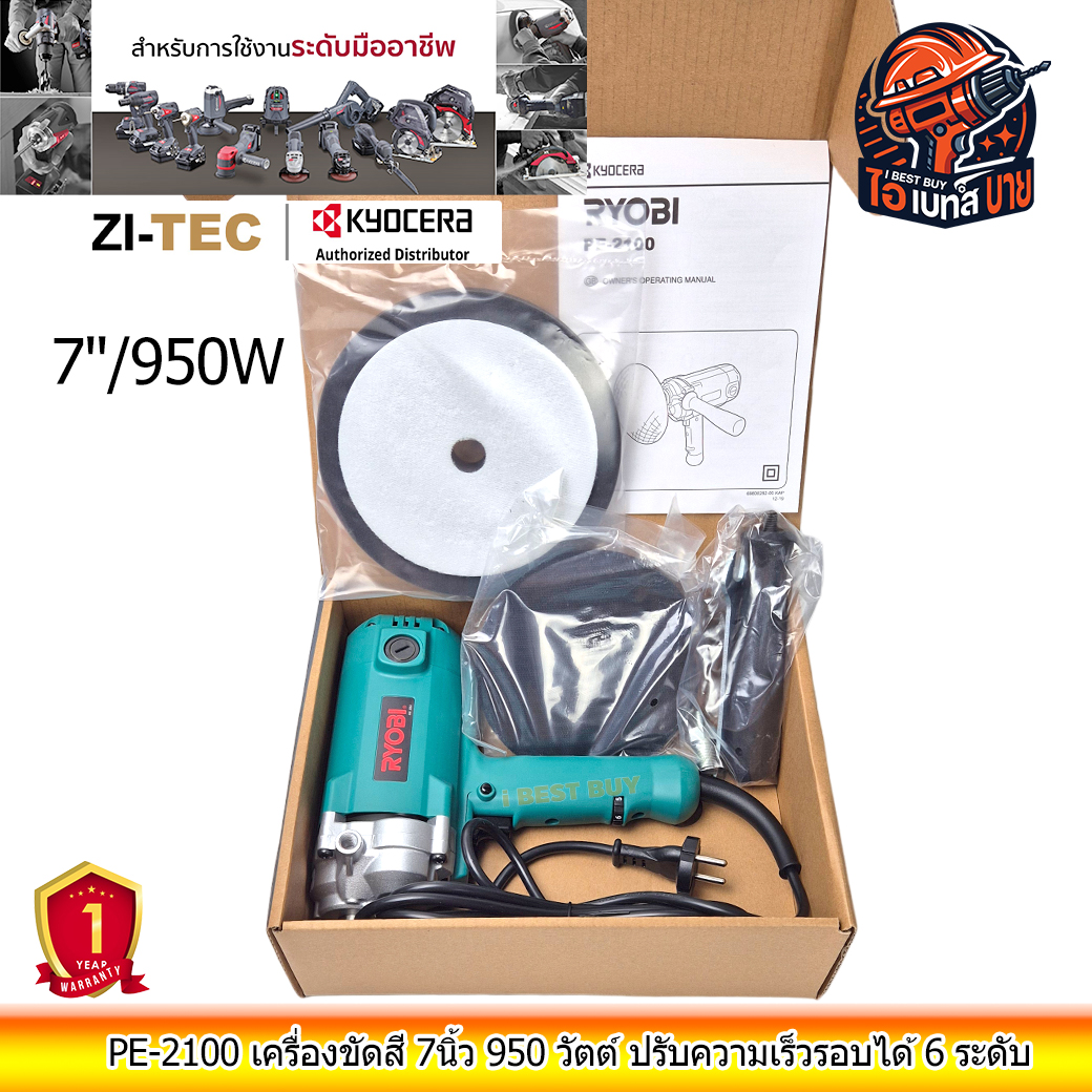 RYOBI PE-2100 เครื่องขัดสี 7นิ้ว 950 วัตต์ ปรับความเร็วรอบได้ 6 ระดับ