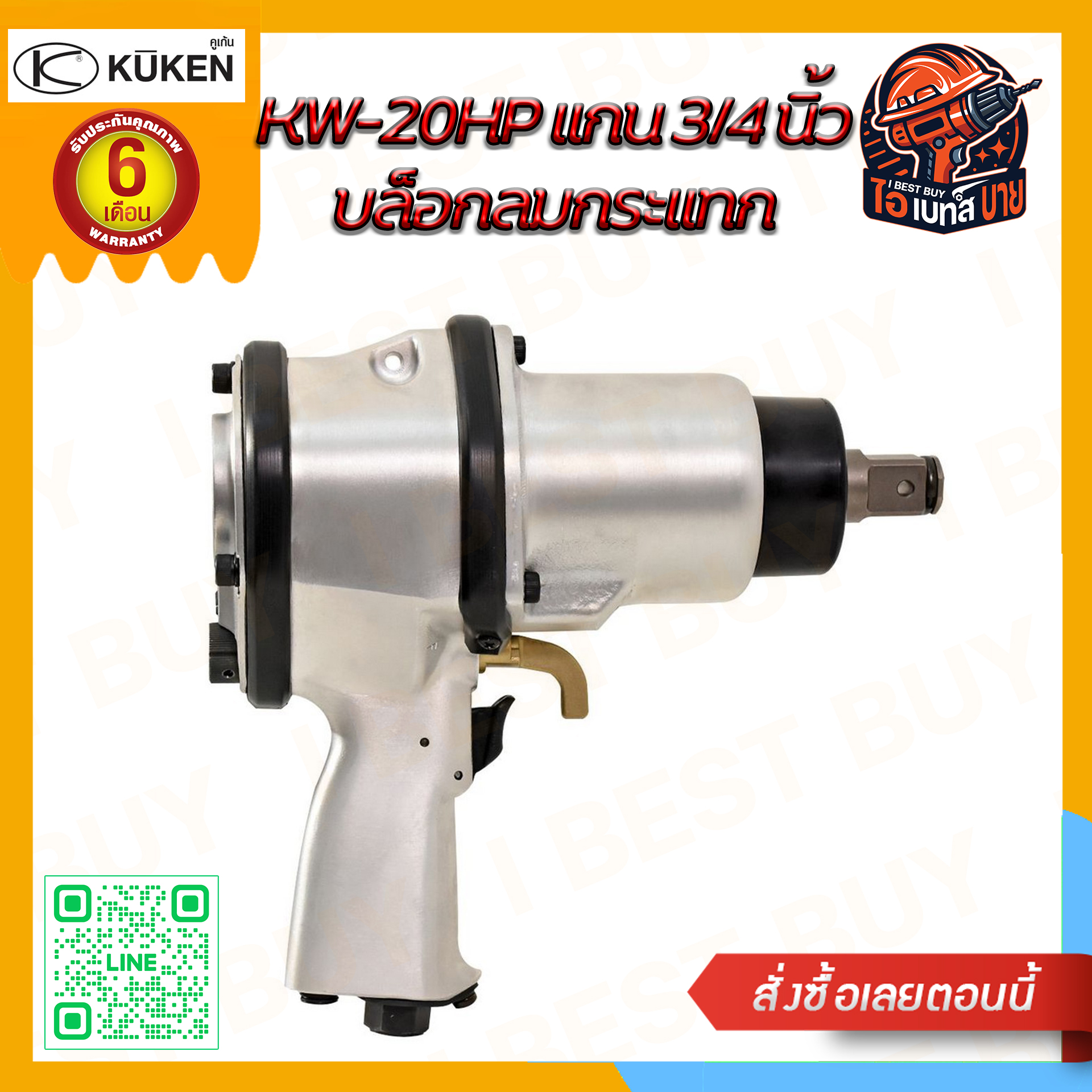 KUKEN KW-20P แกนเพลา 3/4 นิ้ว พร้อมลูกบล็อก ขันน็อต 3/4 นิ้ว (20 มม.) แกนยาว 36 มม. ผลิตในประเทศญี่ปุ่น