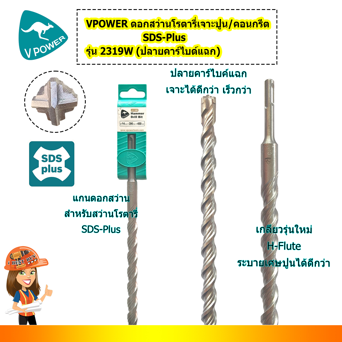 VPOWER ยาวพิเศษ 450 มิล ดอกสว่านโรตารี่เจาะปูนปลายแฉก SDS-Plus 4cut (สินค้ามีตัวเลือก)