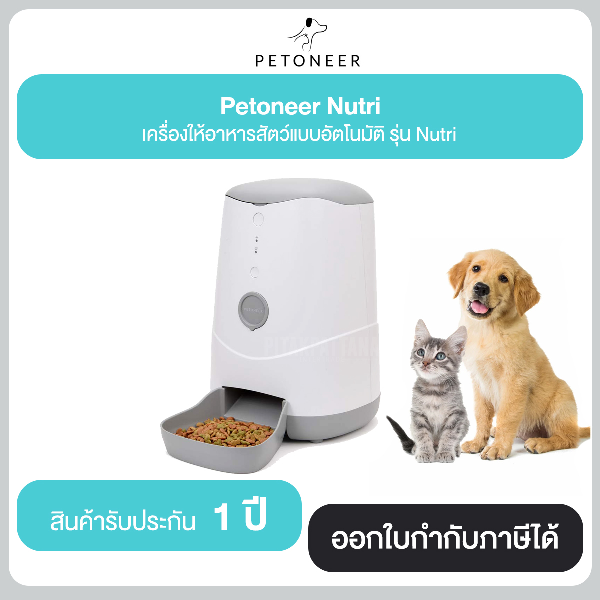 เครื่องให้อาหารอัตโนมัติ Xiaomi Petoneer Nutri Smart Pet Feeder FDW010 ( ความจุ 3.7 ลิตร)