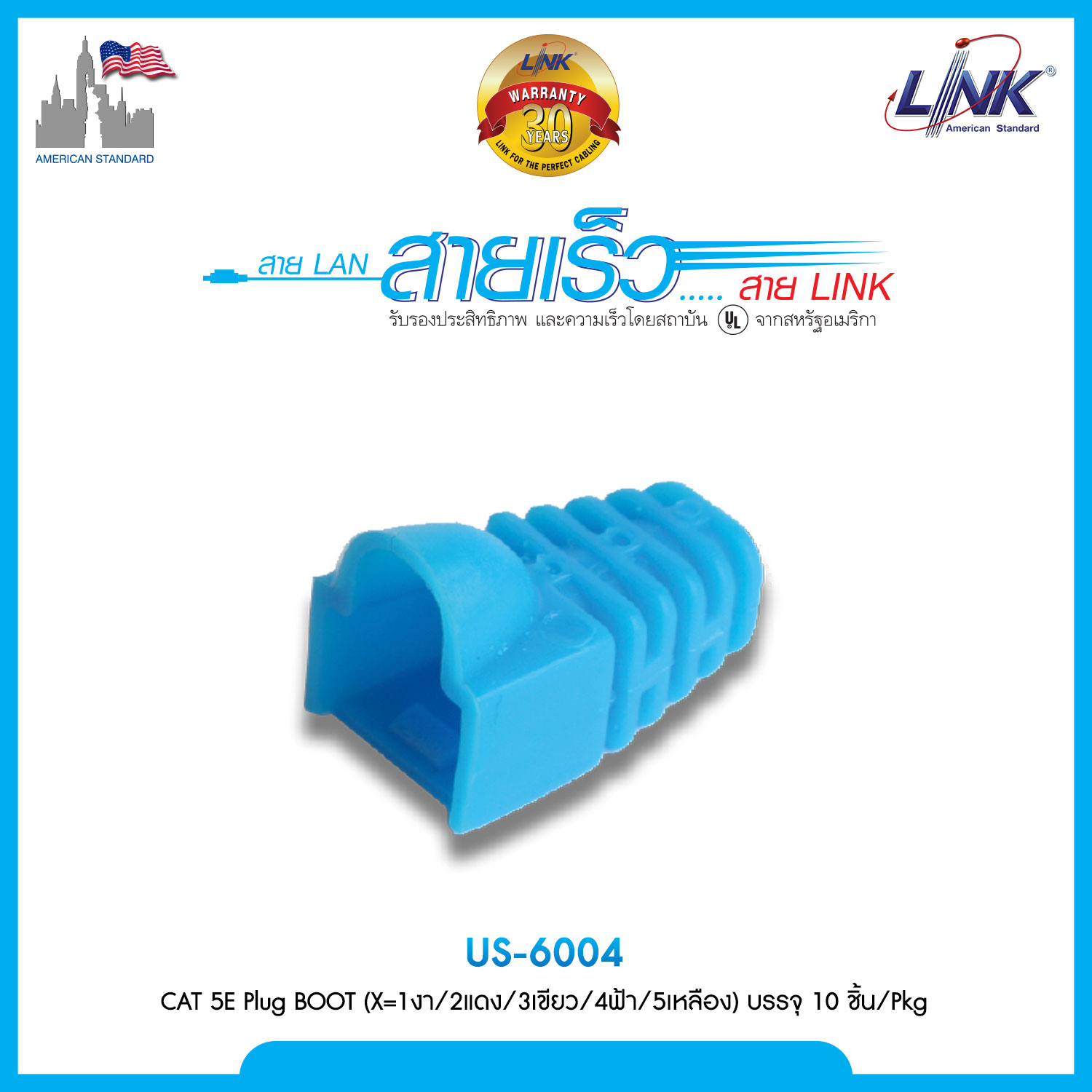 " ราคาพิเศษ " LINK PLUG BOOTS Cat5E หัวยาง