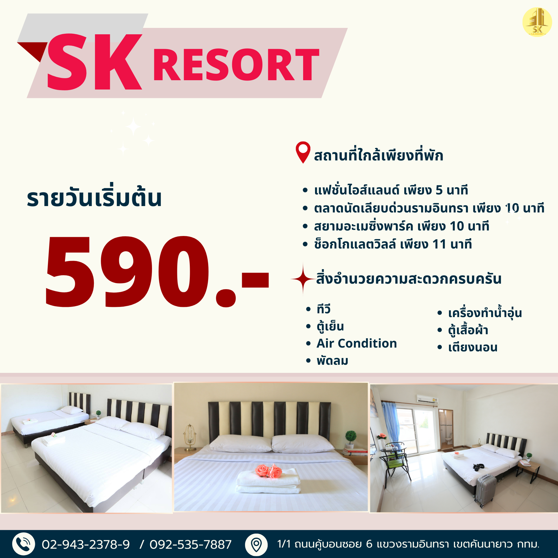 ที่พักราคาประหยัดรามอินทรา