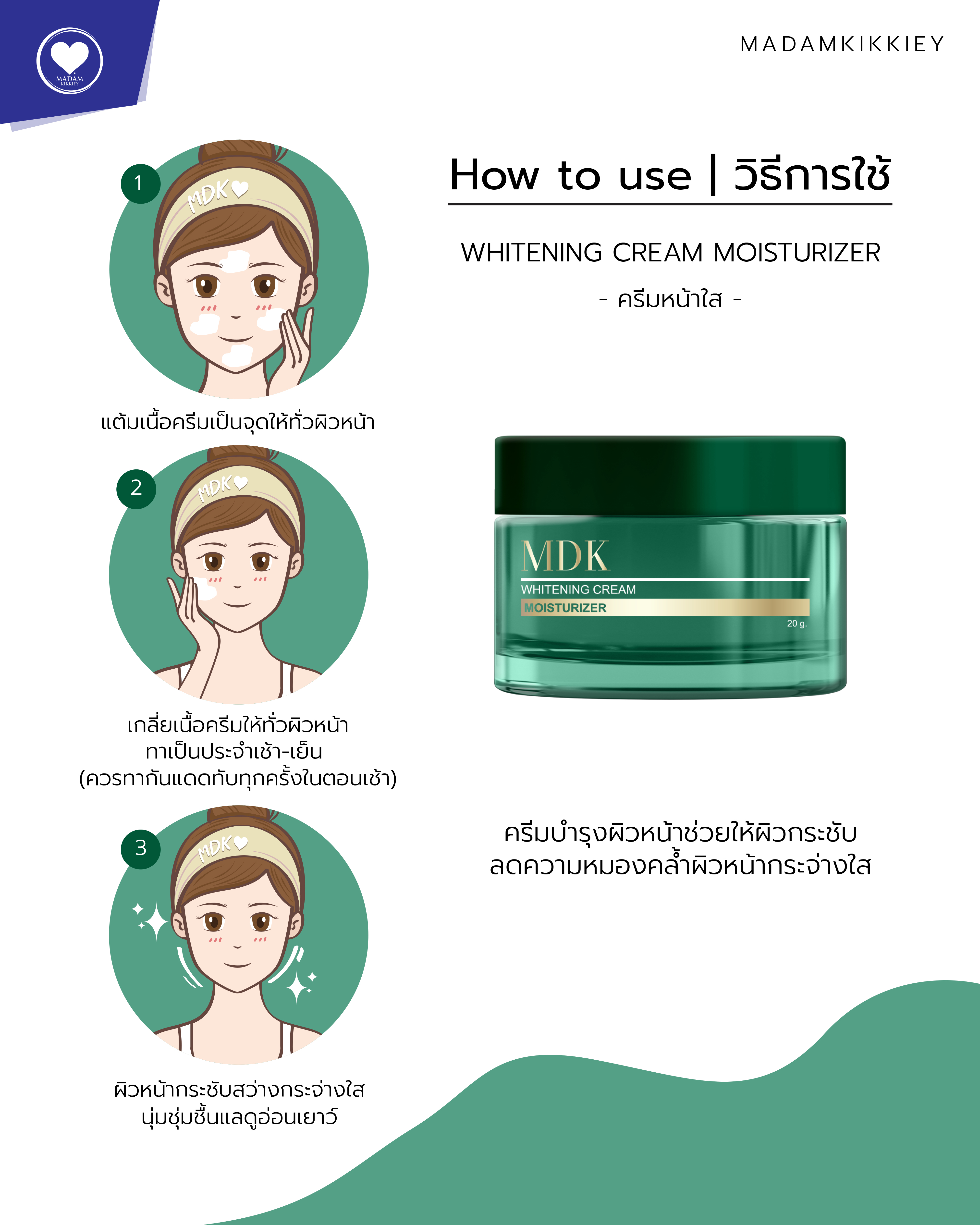 [1แถม1] ไวท์เทนนิ่ง ครีม มอยเจอร์ไรเซอร์