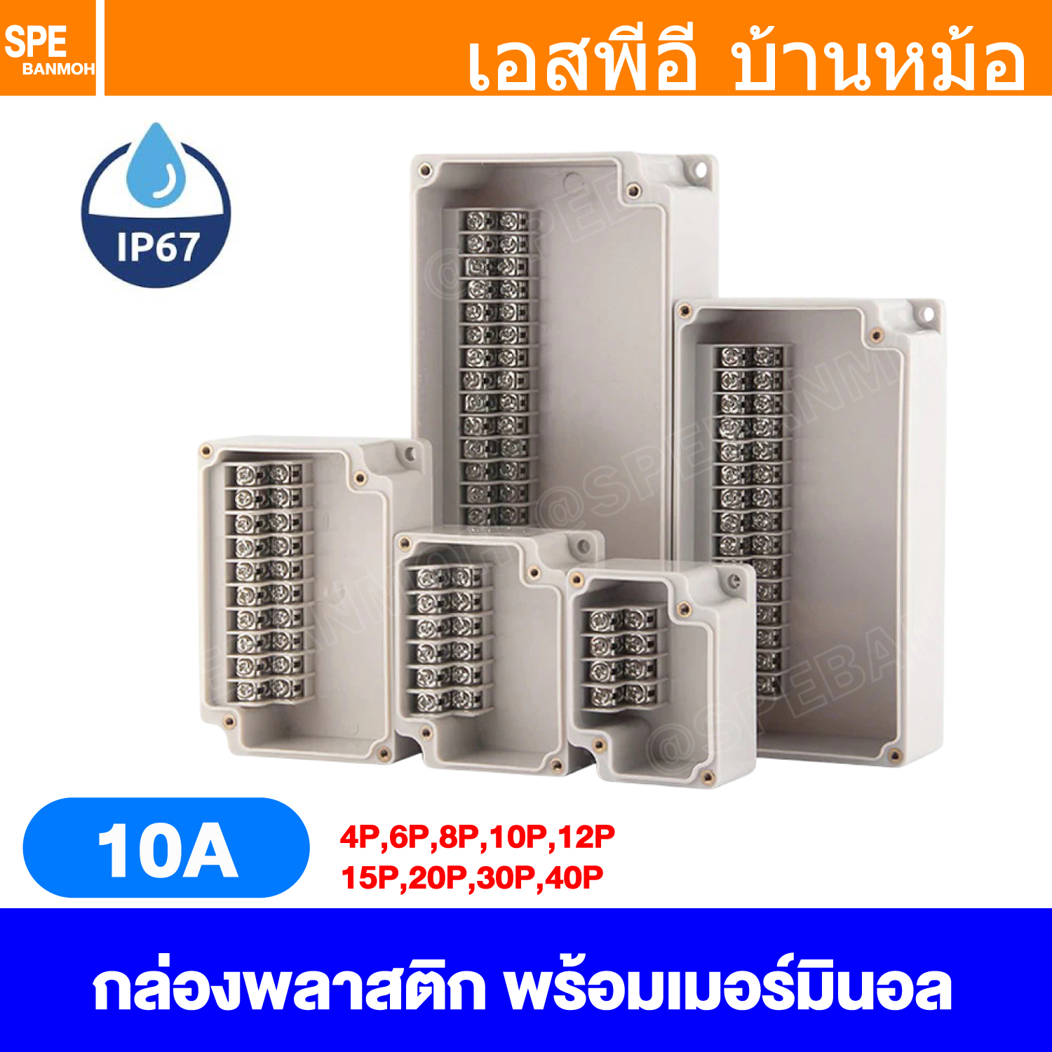 [ 1 ชิ้น ] SK Terminal Box กล่องแยกสายไฟ SK Waterproof junction box with built-in terminal กล่องพักสายไฟ กล่องกันน้ำพร้อมเทอร์มินอล Outdoor Plastic Distribution Enclosure Case Terminal block box กล่องต่อไฟฟ้าพร้อมขั้ว
