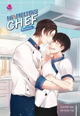 MY MELTING CHEF : ErrorPOP