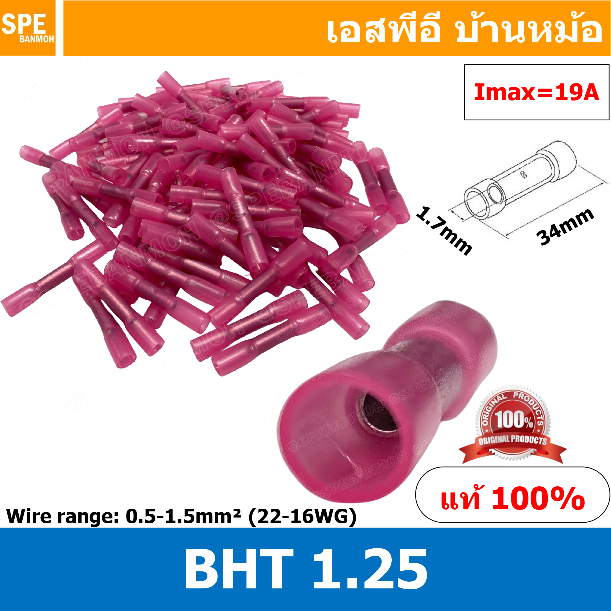 [ 100 ตัว/ถุง ] BHT-1.25 แดง RED สลิปหุ้ม ชนิดท่อหด หางลา Nylon กันน้ำ BHT Heat shrinkable-butt splice connectors สลิปหุ้มไนล่อน ข้อต่อสายไฟใต้น้ำ ข้อต่อสายไฟใต้น้ำของสระว่ายน้ำ HT Tubular Type ท่อหดกันน้ำ Wire Range 0.5-1.5mm² (22-16AWG)