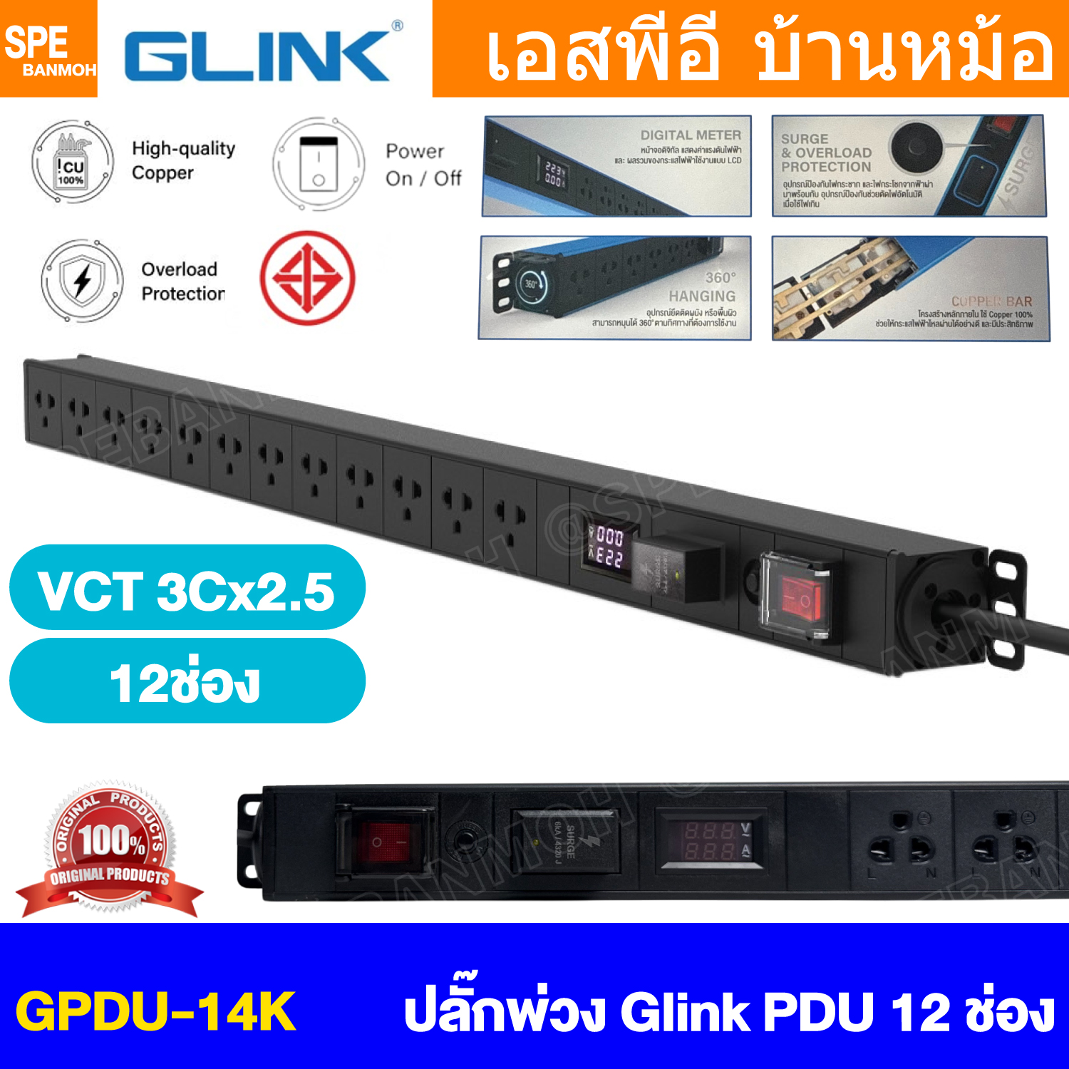 [ 1 ชิ้น ] GPDU-14K รางปลั๊กไฟ 12ช่อง 3เมตร 1สวิตช์ สายยาว 3เมตร 3600W 16A ขนาดสาย 3Cx2.5 mm2 Power Strip GPDU Series รางปลั๊กไฟ ปลั๊กพ่วง ปลั๊กสามตา Extension Cord มาตรฐาน มอก พร้อมโอเวอร์โหลด เซิร์จโพรเทคชั่น Surge Protection