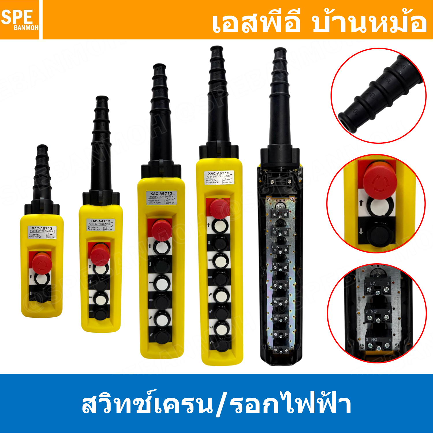 [ 1 ชิ้น ] XAC สวิทช์รอกไฟฟ้า กันน้ำ Waterproof 5A 250V / 2A 500v Electric Slow Break Push Button Control Station With Emergency Switch สวิทช์เครนไฟฟ้า ควบคุมรอก พร้อมสวิทช์ฉุกเฉิน สำหรับใ้งานภายนอก สวิทช์กดติดปล่อยดับ