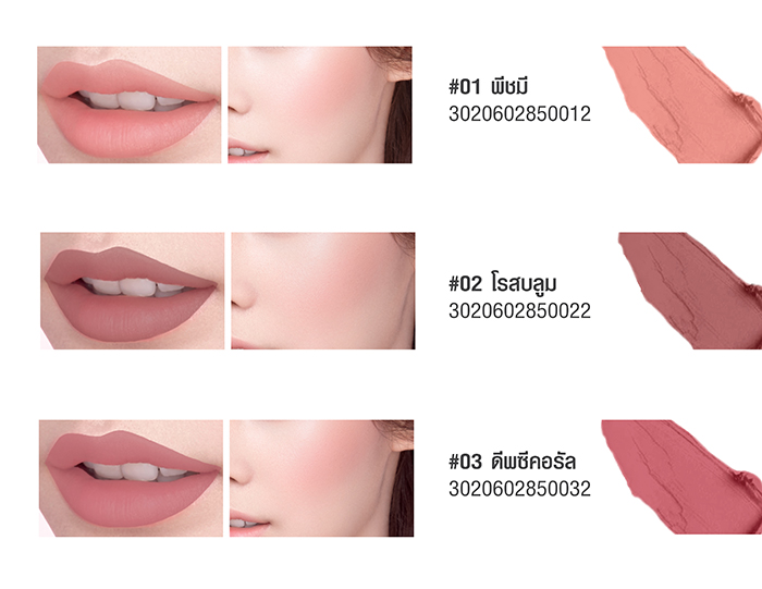 Lip & Cheek Matte Tint 2.4g