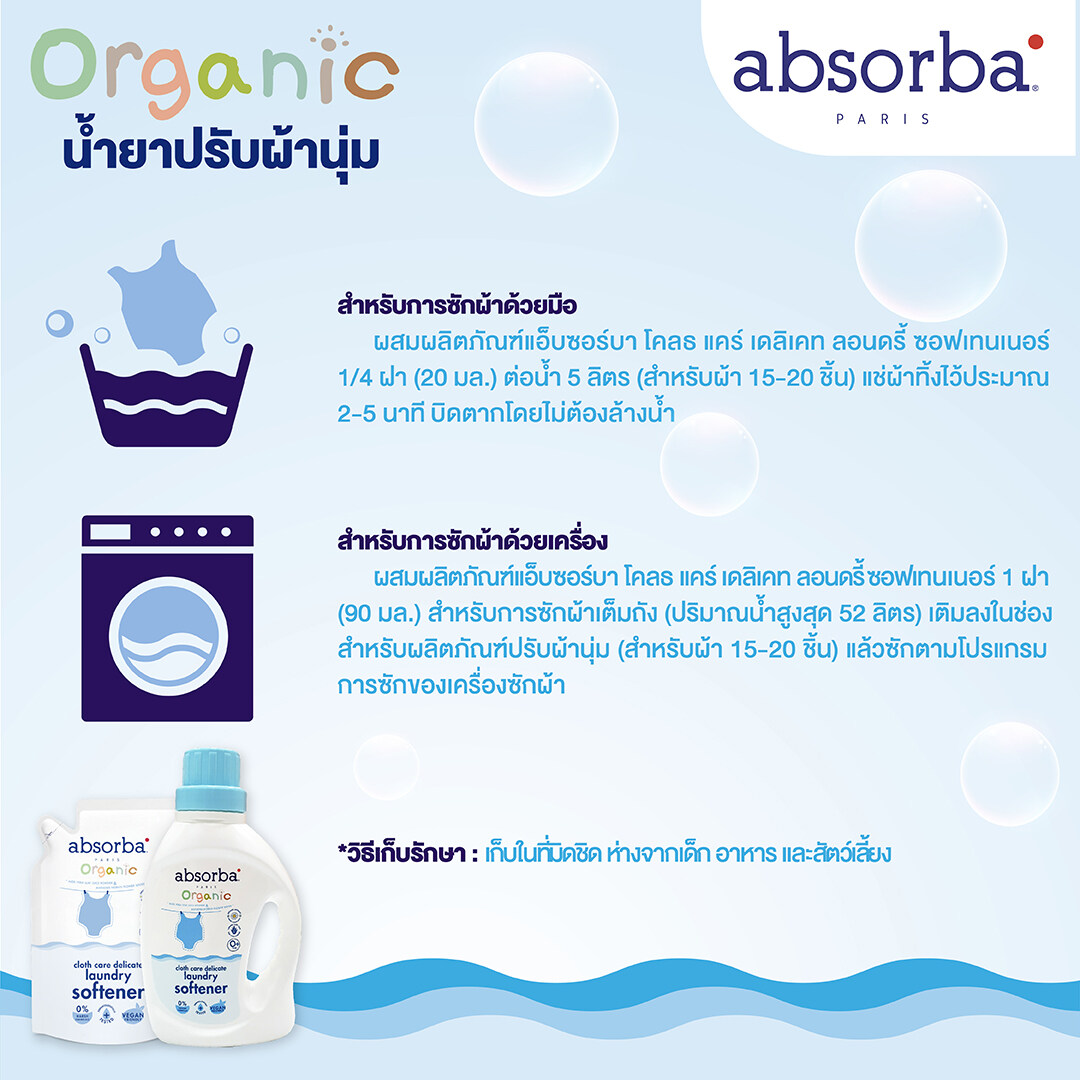 Absorba (แอ๊บซอร์บา) น้ำยาปรับผ้านุ่มเด็กออร์แกนิก สูตรอ่อนโยน ขนาด 1,000 มล