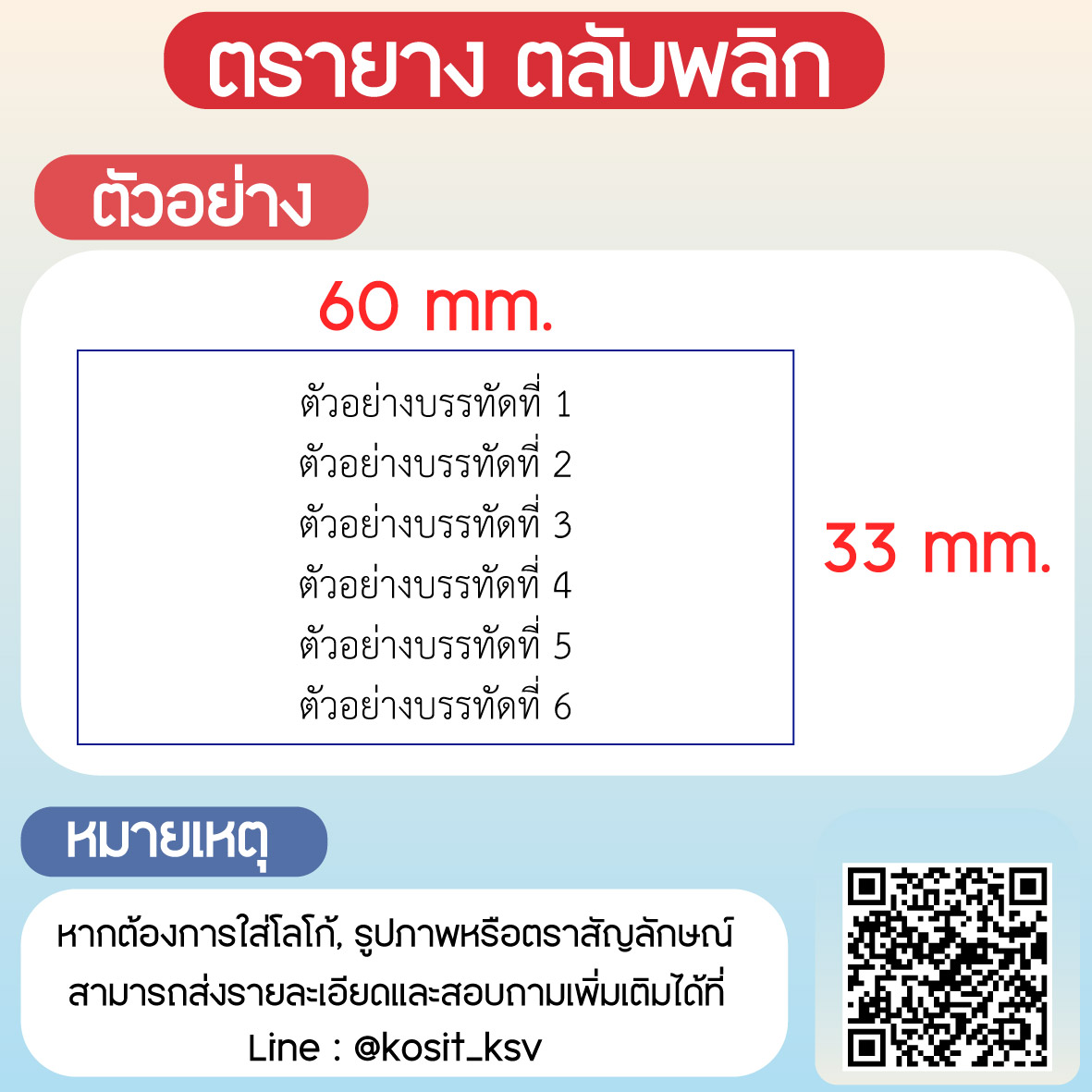 (สั่งทำ) ตรายางตรายางตลับพลิก หมึกในตัว Trodat รุ่น TR-4928 ขนาด 60 x 33 มม.